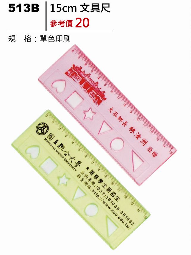 15cm文具尺-起訂量1,000支