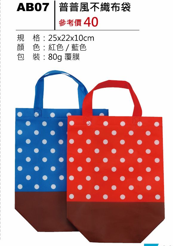 普普風不織布袋