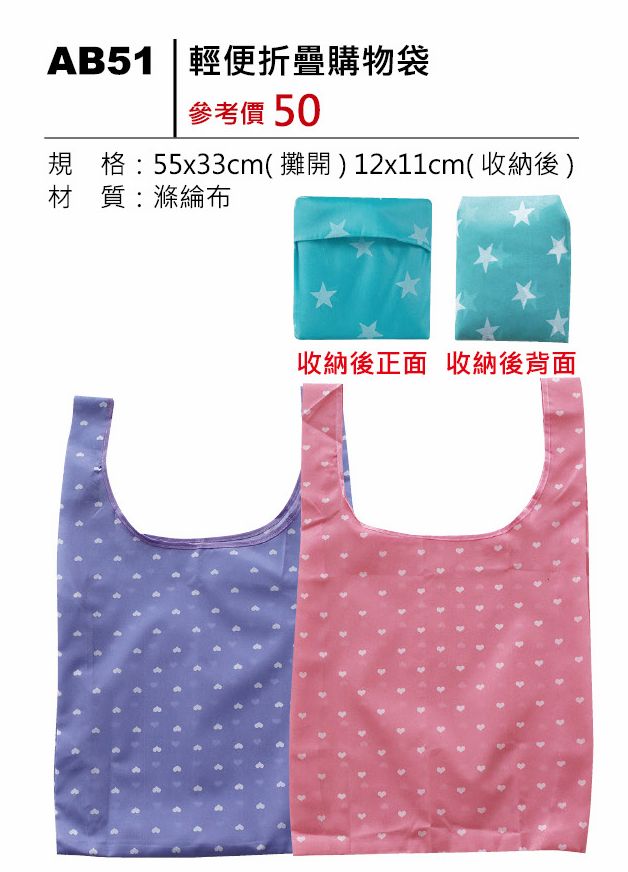 輕便折疊購物袋