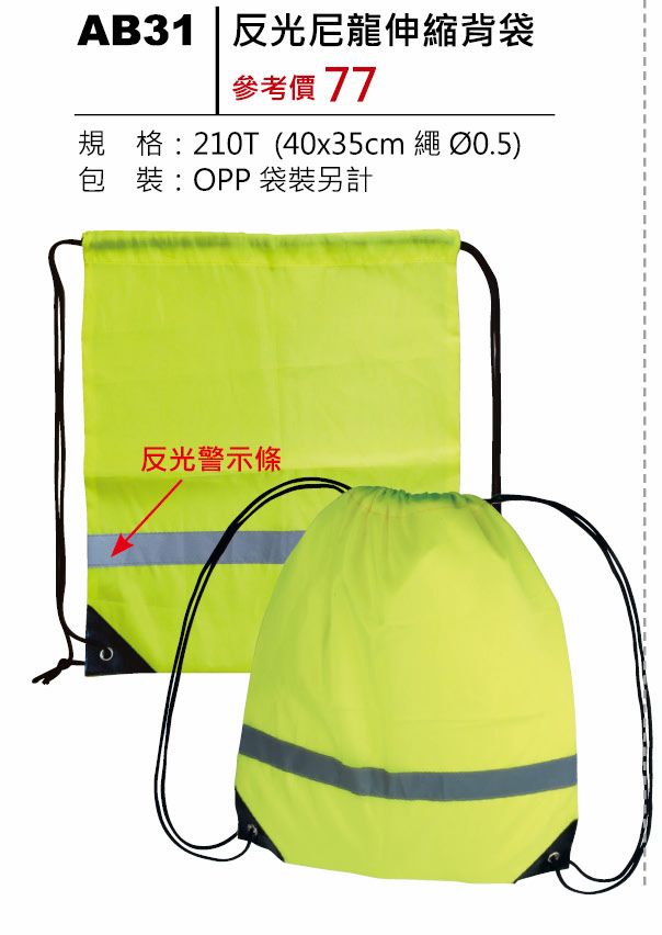 反光尼龍伸縮背袋