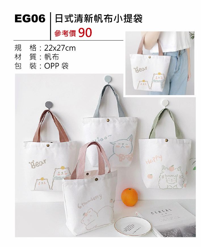 日式清新帆布小提袋-混出