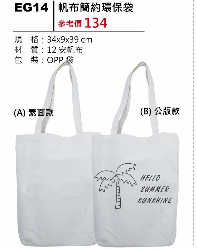 帆布簡約環保袋