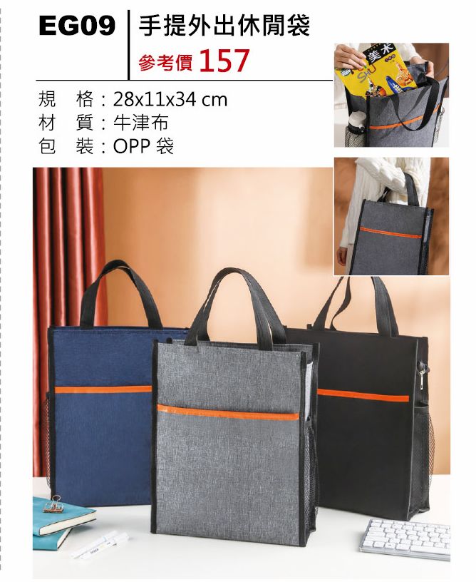 手提外出休閒袋-混出
