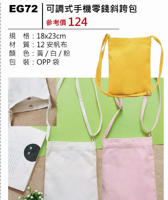 可調式帆布斜跨包-混出