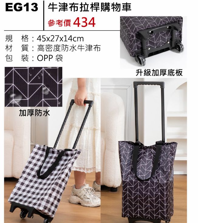 牛津布拉桿購物車