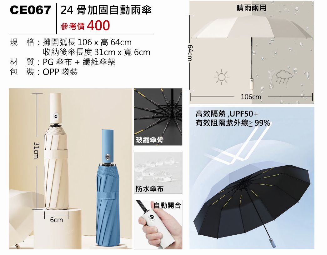 24骨加固自動雨傘