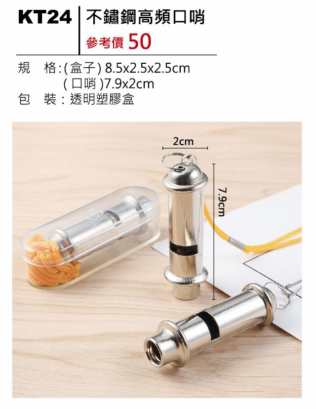 不鏽鋼高頻口哨