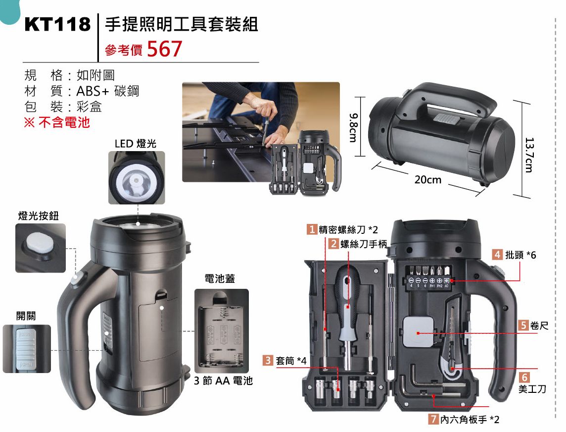手提照明工具套裝組