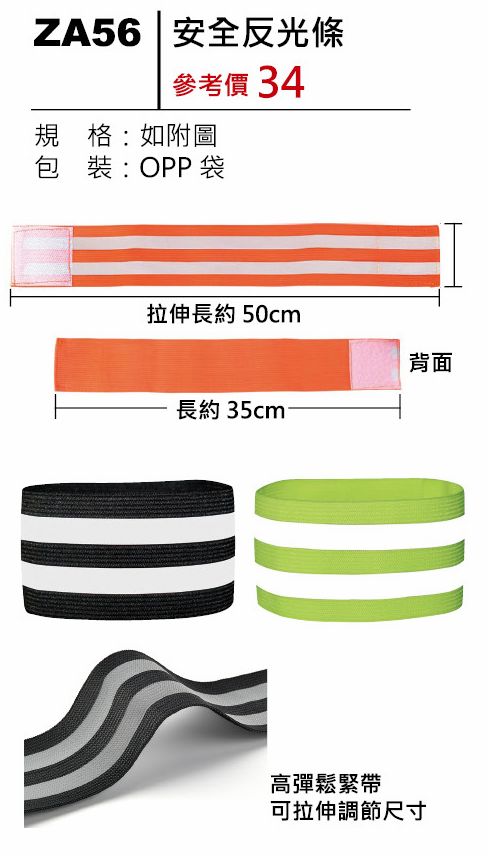 安全反光條