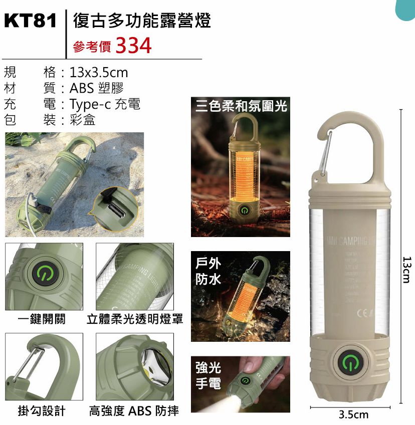 復古多功能露營燈