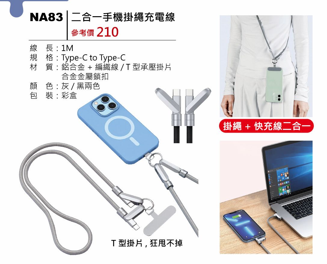 二合一手機掛繩充電線