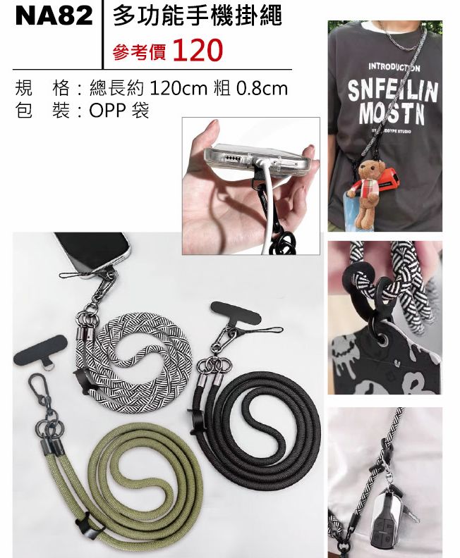 多功能手機掛繩