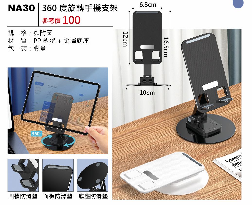 360度旋轉手機支架