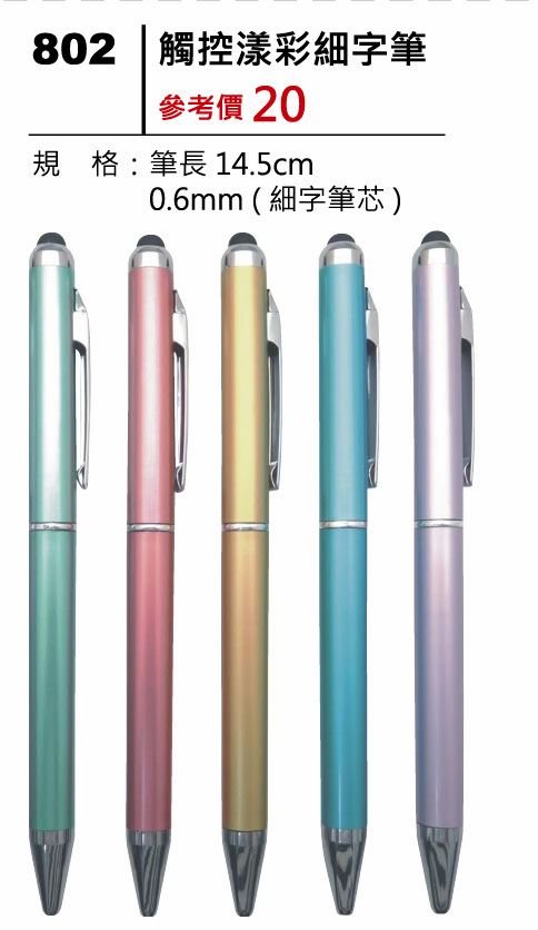 觸控漾彩細字筆