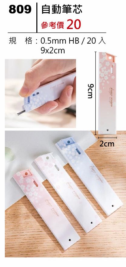自動筆芯
