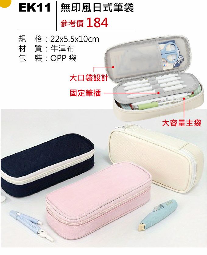 無印風日式筆袋