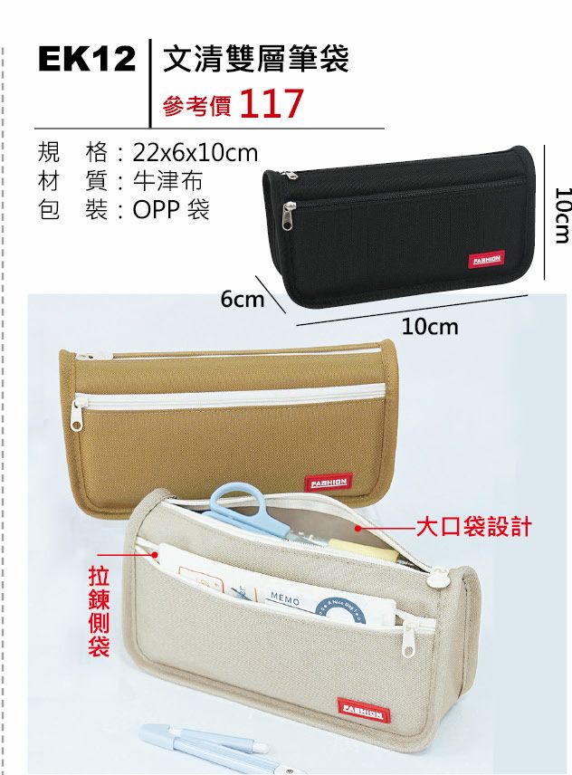 文清雙層筆袋