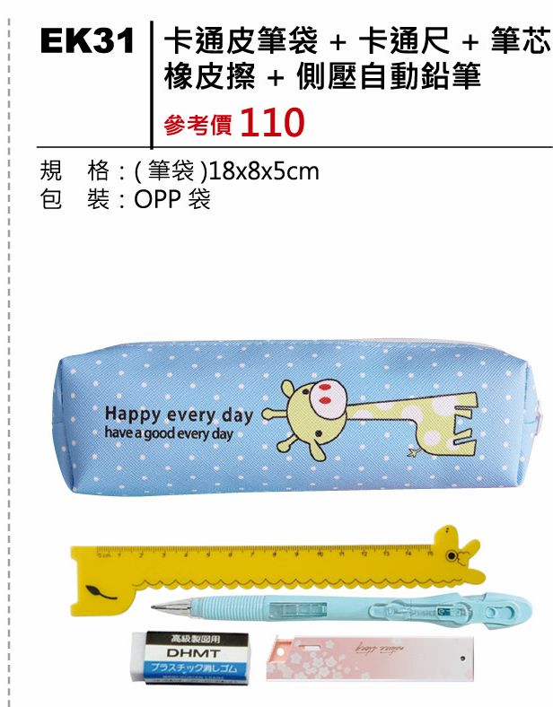 卡通皮筆袋＋卡通尺＋筆芯橡皮擦＋側壓自動鉛筆