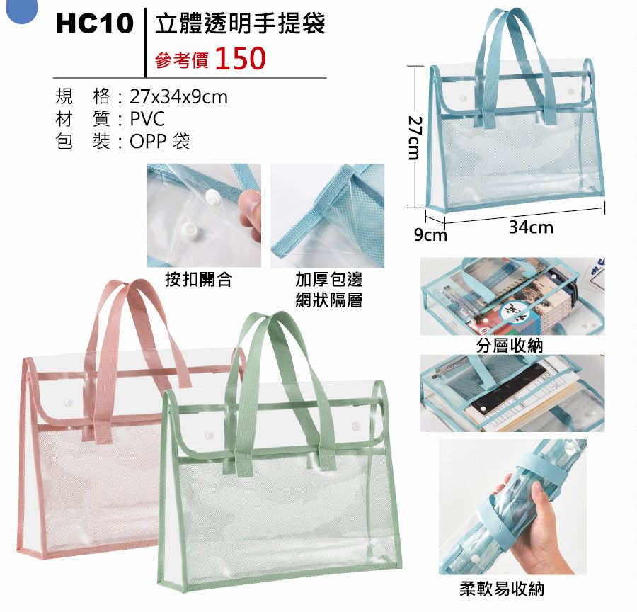 立體透明手提袋