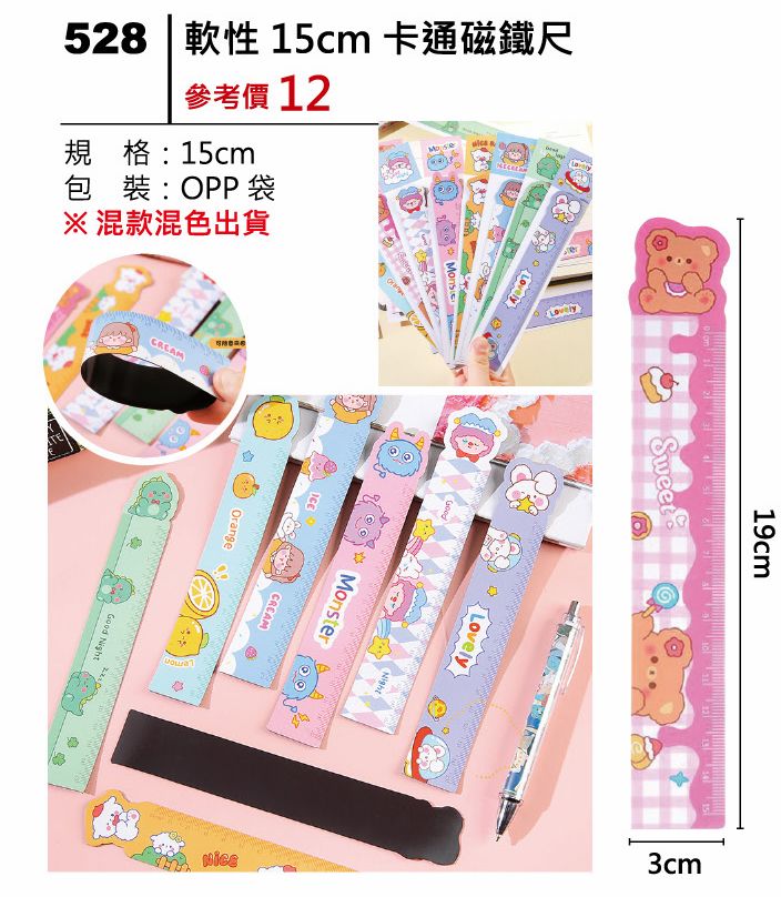 軟性15cm卡通磁鐵尺