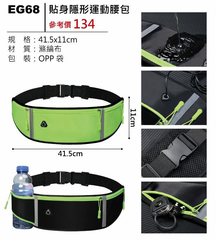 貼身隱形運動腰包
